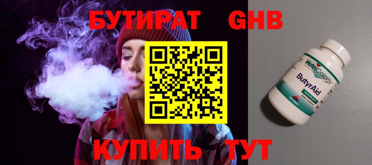 БУТИРАТ бутик Ессентуки