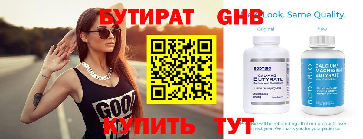 Ессентуки  Бутират  Вход с VPN  Бутират бутандиол 