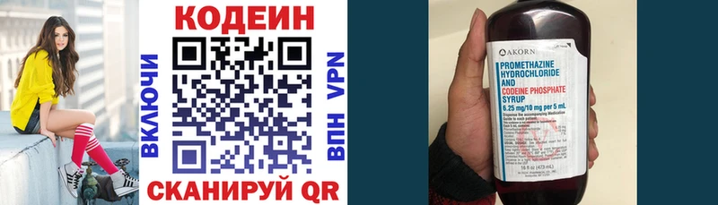 Codein напиток Lean (лин)  Ессентуки 