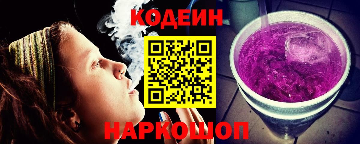 Кодеин напиток Lean (лин)  Вход с VPN  Ессентуки  Кодеин напиток Lean (лин) 