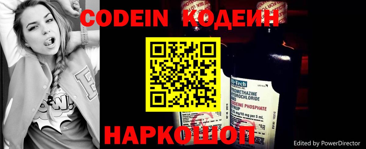 Кодеин Purple Drank Ессентуки