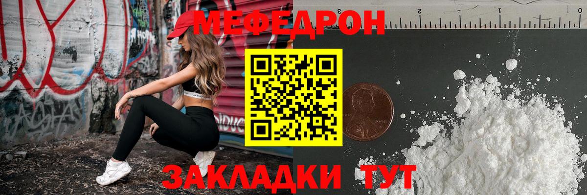 Меф мяу мяу кристаллы Ессентуки