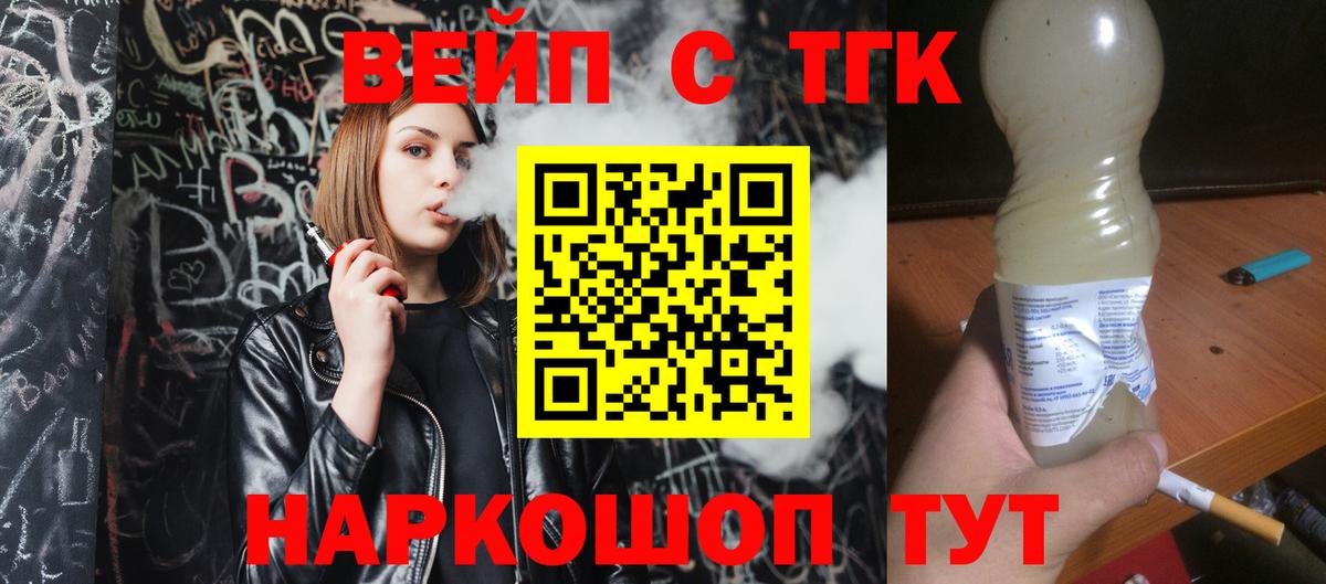 Дистиллят ТГК вейп с тгк Ессентуки