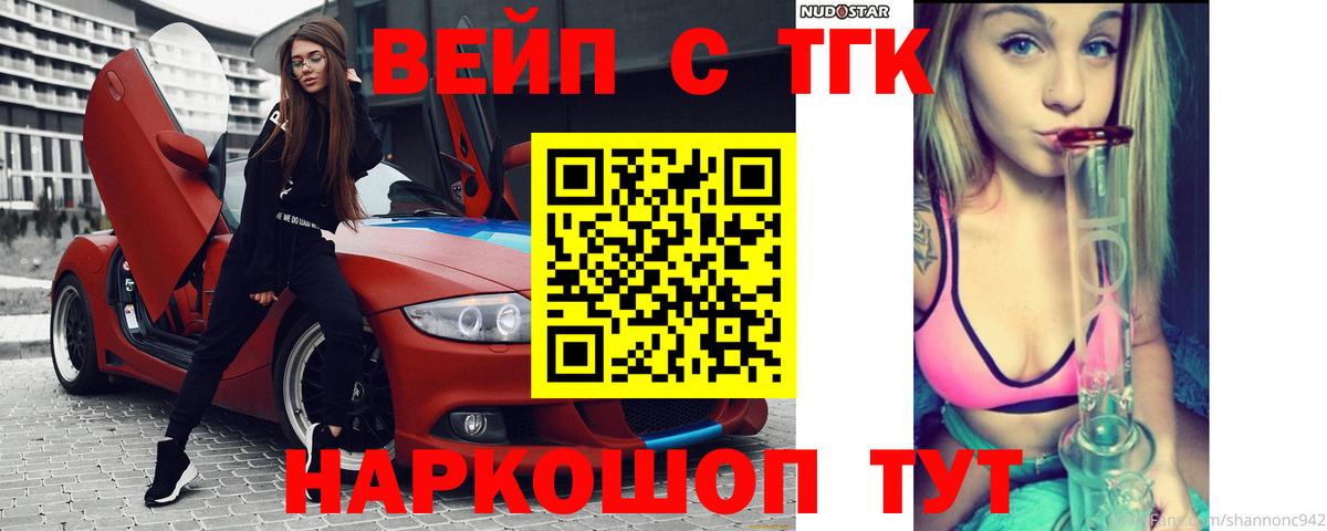 ТГК вейп  Дистиллят ТГК вейп с тгк  Ессентуки  мега рабочий сайт  Вход с VPN 